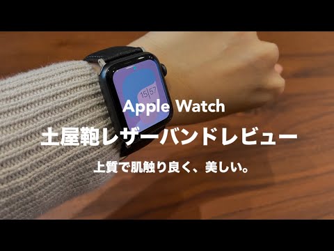 Recommended Stylish Apple Watch Bands] Tsuchiya Kaban Leather Band