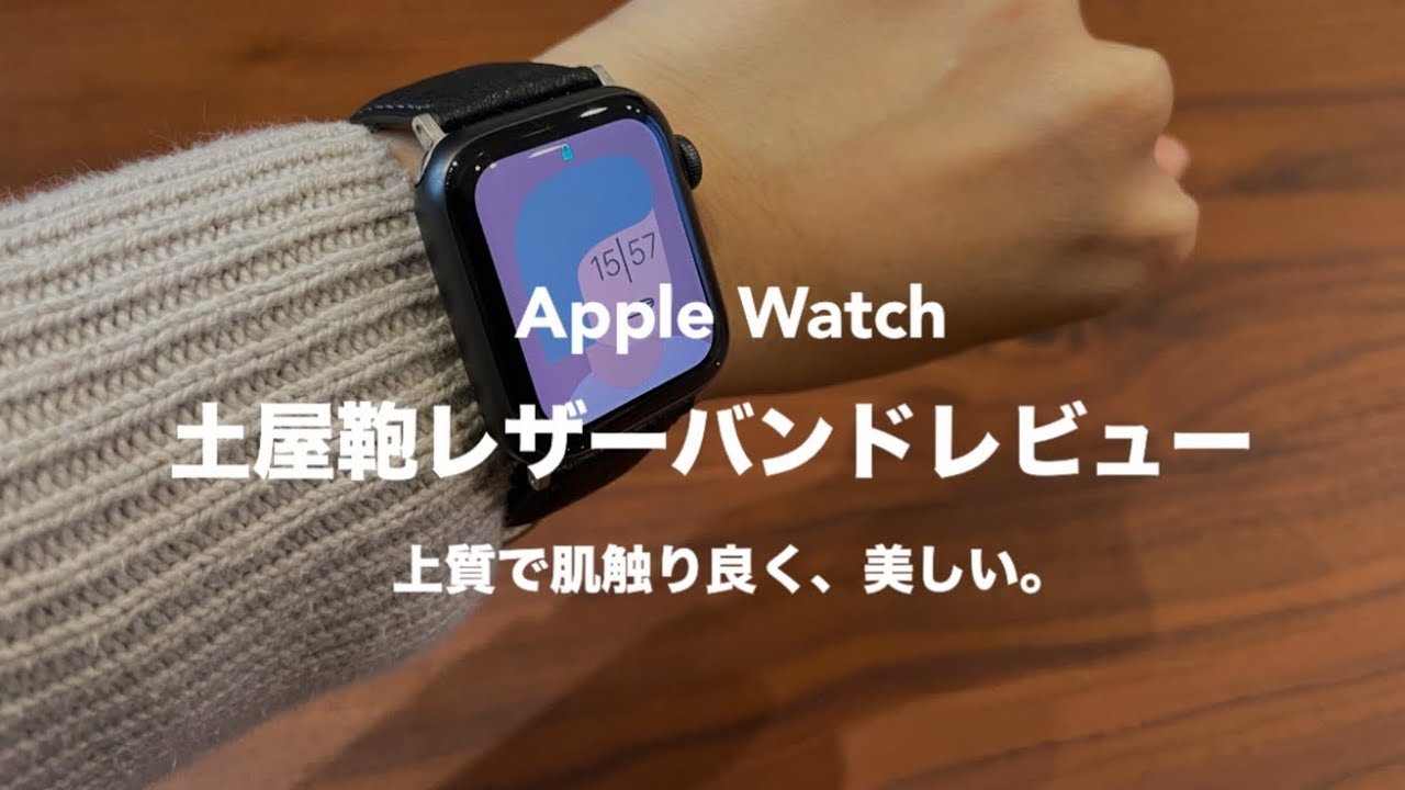 Recommended Stylish Apple Watch Bands] Tsuchiya Kaban Leather Band