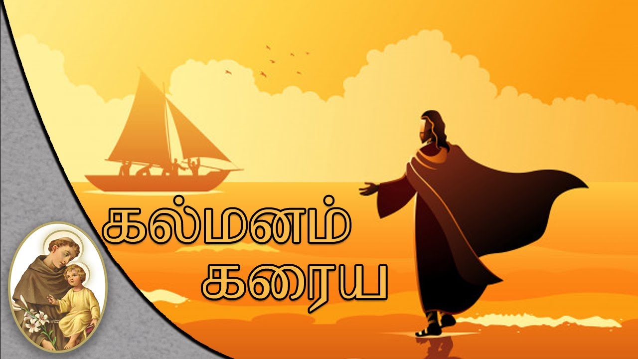    Kal manam karaiya  Tamil christian Songs  Lent Season Songs