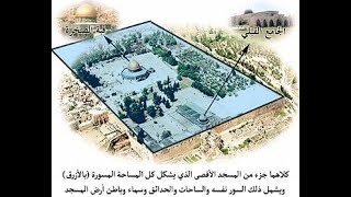 المسجد الأقصى الحقيقي | مسجد قبة الصخرة | شجرة الغرقد | مجزرة صبرا و شاتيلا | الضفة الغربية و غزة
