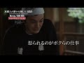京都人の密かな愉しみ Blue修業中 PR動画