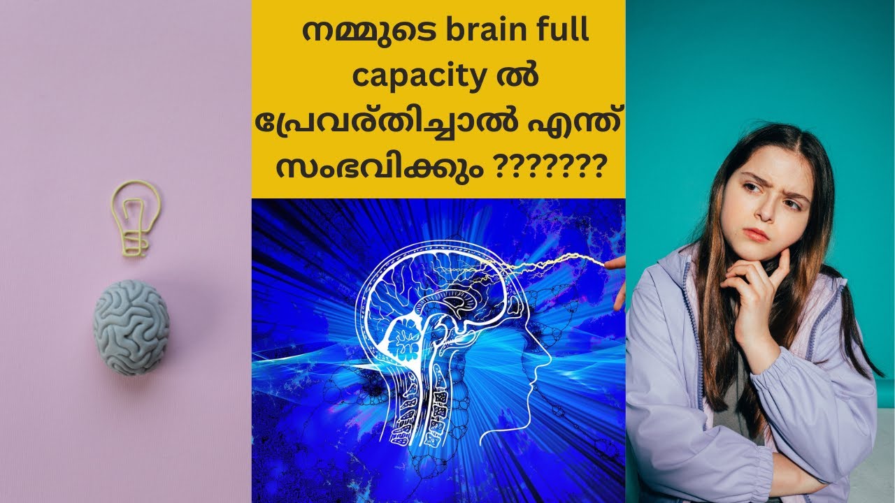 WHAT IF WE USED FULL CAPACITY OF OUR BRAIN | BRAIN FULL CAPACITY ൽ പ്രവ ...