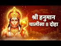 श्री हनुमान चालीसा 🌺🙏| Shree Hanuman Chalisa Original Video |🙏🌺| GULSHAN KUMAR | HARIHARAN |Full HD