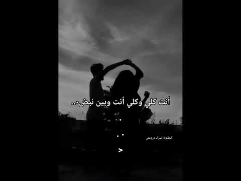 ملكي ومليكي أنت حبيبي تصميم فيديوهات شعر عن الحب Love الشاعره سراء درويش الشاعرة اسراء درويش 