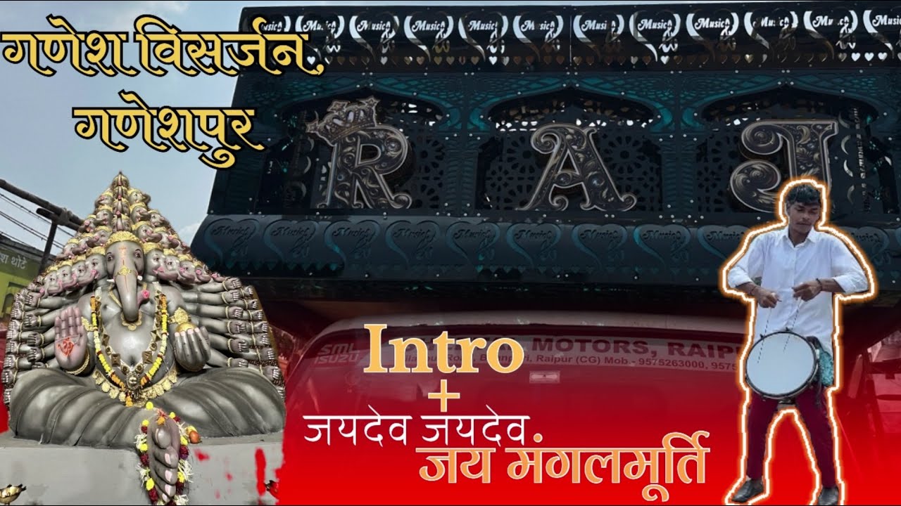 गणेश विसर्जन गणेशपुर, भंडारा •Intro + आरती क्या जोरदार माहोल बनाया | Raj Dhumal Durg ❤️