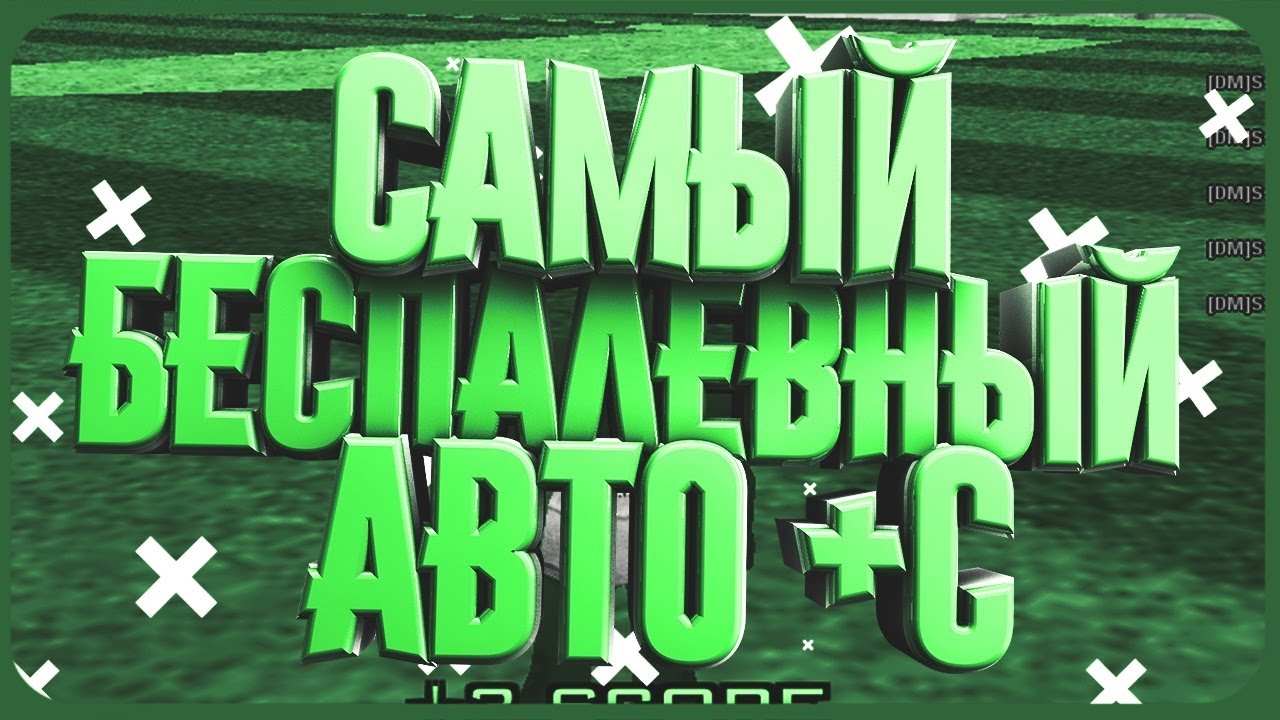 Авто перезарядка самп