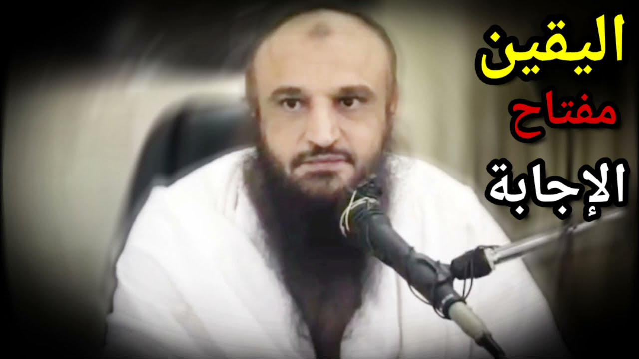 إن الإيمان ليخلق في جوف أحدكم كما يخلق الثوب ، وكلمة عن أهمية اليقين عند الدعاء | عبدالرزاق البدر