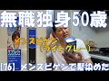 無職　独身　50歳【76】メンズビゲンで髪染めた