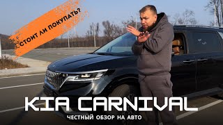 видео: Обзор Kia Carnival 2020 года, стоит ли покупать, какие есть недостатки. картинка: Обзор Kia Carnival 2020 года, стоит ли покупать, какие есть недостатки.