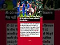 👉 T20 World Cup में India vs Pakistan Match CANCEL? 😱 BREAKING NEWS!