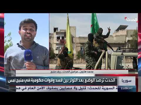 اشتباكات بين الجيش السوري وقسد في ريف منبج وسكنة مؤقتة