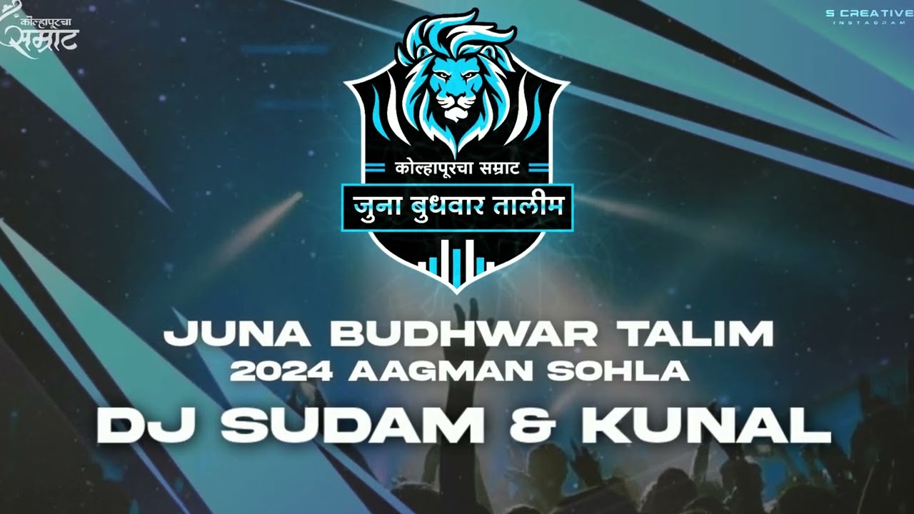 Kolhapur Cha Samrat Juna budhwar talim 2K24 आगमन सोहळा - Dj SUDAM & KUNAL...
