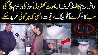 Electric Toilet Seat now is Pakistan | Fully Automatic | Price & wonderful Features | Public Digital