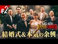 【#2】Benjazzyが番組で出会った女性・まゆこさんと結婚！YZERR考案サプライズ結婚式が始動...！？│BADHOP 1000万1週間生活 緊急SP