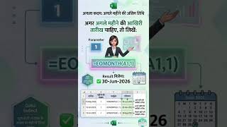 EOMONTH Function#education #computer #excel #shorts #shortsfeed #computereducation #computerfile