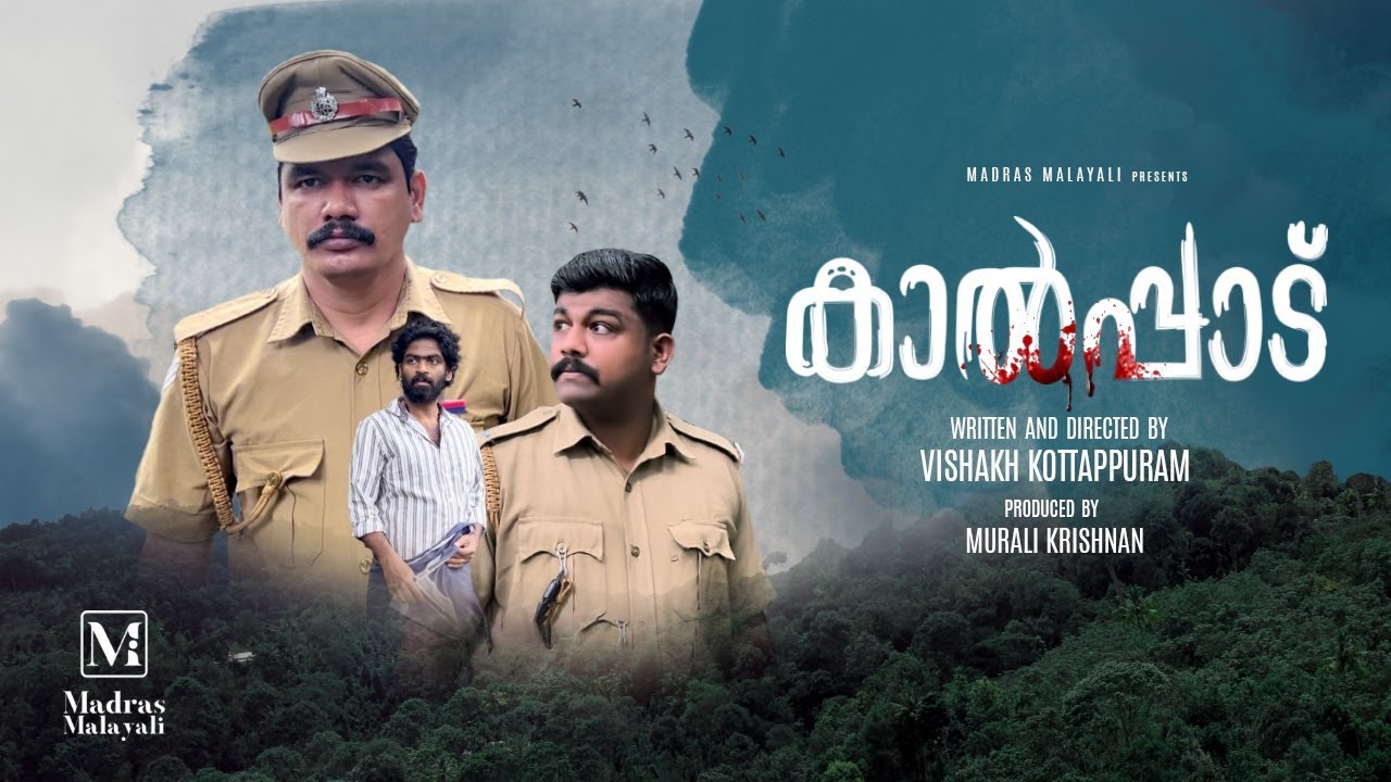 KAALPAADU | MALAYALAM SHORTFILM | VISHAK KOTTAPURAM | MADRAS MALAYALI | IPHONE SHORTFILM