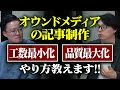 【オウンドメディア担当必見】成果の出る記事を楽に作るAIライティングツールを公開します | 脱SEOコンサル・中川氏との対談