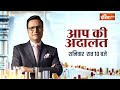 Dinesh Lal Yadav In Aap Ki Adalat: एक्ट्रेस आम्रपाली संग रिश्तों पर खुलकर बोले भोजपुरी स्टार निरहुआ!