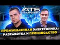 АТБ Электроника: промкомпы на Эльбрусах и Байкалах!