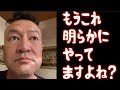 明らかに、やってますよね?
