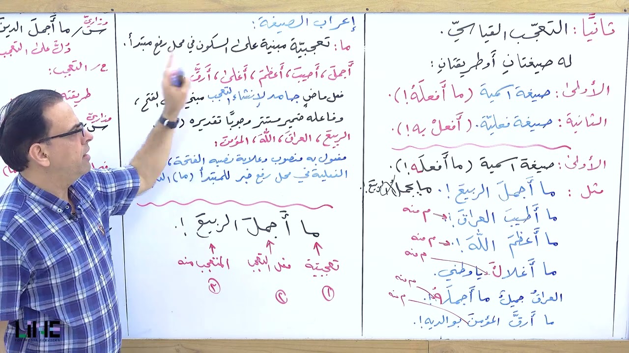 أسلوب التعجب/ المحاضرة الثانية/ التعجب القياسي/منهج جديد.