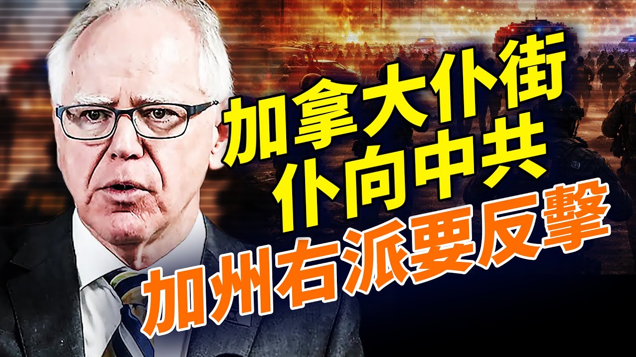 加拿大總理卡尼（Carney）訪華，放生中國電動車入嚟；川普經濟勁到飛起，長紅到暈！