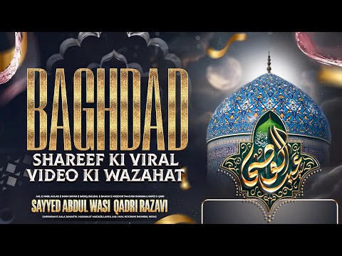 Ahem Wazahat : Qari Sayyed Abdul Wasi Qadri Sahab