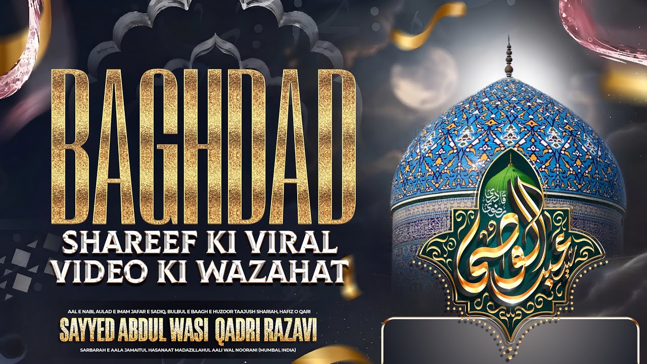 Ahem Wazahat : Qari Sayyed Abdul Wasi Qadri Sahab