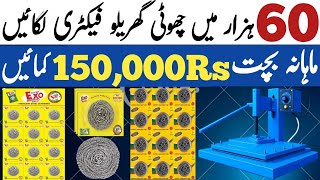 New Business ideas | Scrubber packing machine | Business ideas | Scrubber making machine in Pakistan