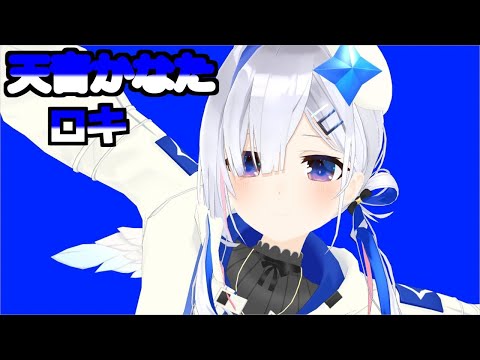 【ｍｍｄ‐ＭＶ】「天音かなた」さんで「ロキ」です。