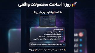 🚀 اپیزود 1 | ساخت محصولات واقعی | مالکده