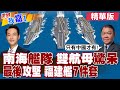 印菲南海聯合軍演