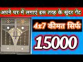 Best Iron Gate Design | Latest Gate Design | #doors #newgatedesign