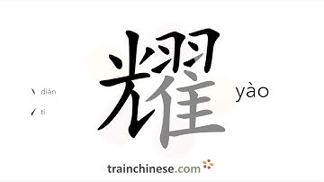 How to write 耀 (yào) – to shine – stroke order, radical, examples and spoken audio
