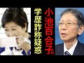 【馬渕睦夫】馬渕先生らが真実を暴きます。消されたらそういう事だと思ってください。