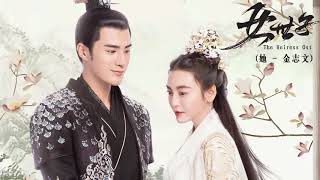 【女世子 The Heiress SoundTrack 】他 - 金志文 | 姜潮Jiang Chao   尤靖茹 You Jingru | Chinese Drama Ost