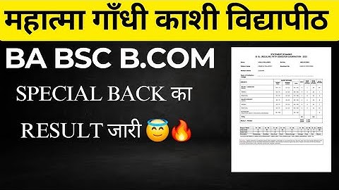 Special Back Paper Result MGKVP 2025🔥 | UG 5th & 6th Semester Special Back Paper Result Jari 