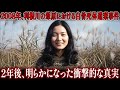 2008年、利根川の葦原における白骨死体遺棄事件… 2年後、明らかになった衝撃的な真実