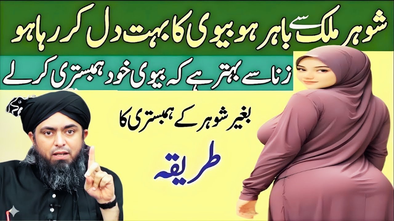 Shohar Mulk Se Bahar Ho To Bivi Kya Kare? Zina Se Bachne Ka Sharai Hal | Muhammad Ali Mirza