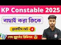 KP Constable GK Class 2025 | Kolkata Police Constable Exam | KP Practice Set - 4 | Arabul Sir GK