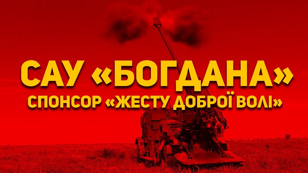 Сау богдана характеристики
