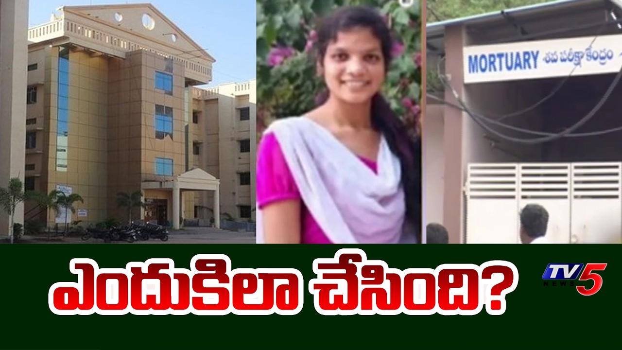 ఎందుకిలా చేసింది? | Basara IIIT Student Vasantha Incident || TV5 News