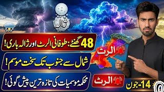 🚨Breaking Weather Update Pakistan | Rain Alert Issued for Punjab KPk & Kashmir | 15-16 June Forecast