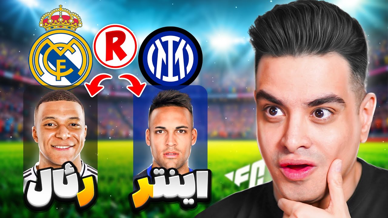 نجات تیم با حرف آخر = حرف اول باشگاه بعدی 😱