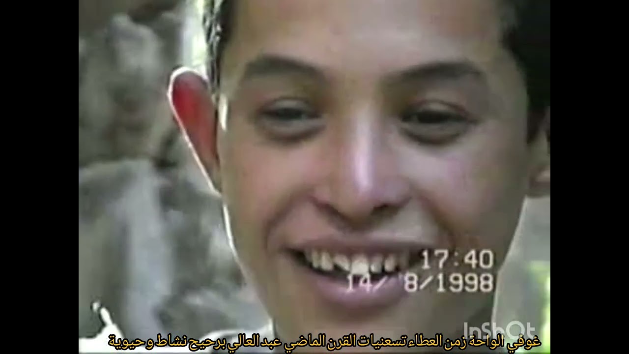 غوفي الواحة :  تسعنيات القرن الماضي عبد العالي برحيح نشاط و حيوية شرح توزيع النوب على سكان القريه 