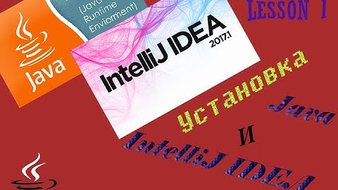 1 урок | Установка Java и Intellij IDEA