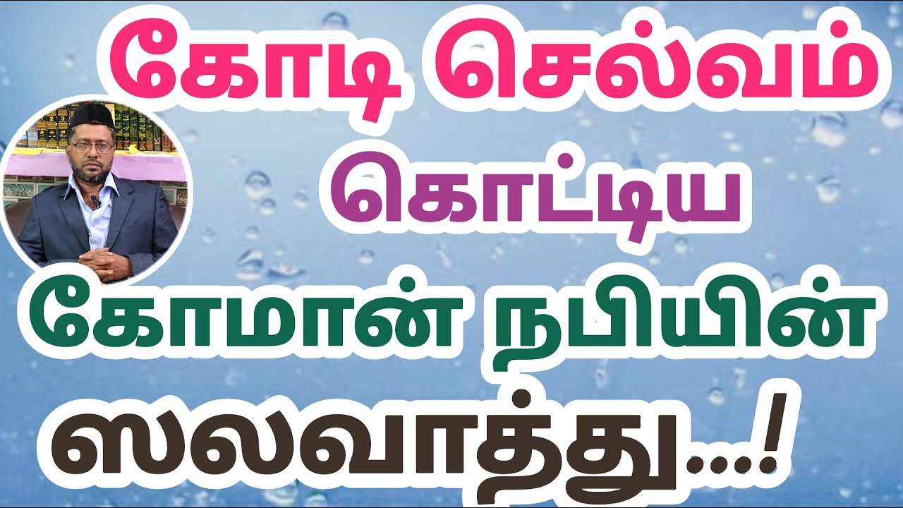 நபி ஸலவாத்தில் லட்சாதிபதி ||