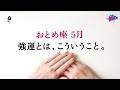 乙女座さん、あまりにも強すぎる。大物が来てます、とても大きい。【乙女座　5月の運勢】🌷タロット占い