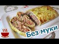 Кабачковый рулет с фаршем и сыром без муки