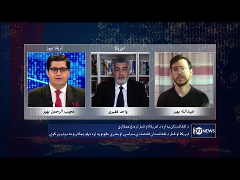 Saar: US-Qatar cooperation on Afghanistan discussed | همکاری امریکا و قطر درمورد افغانستان